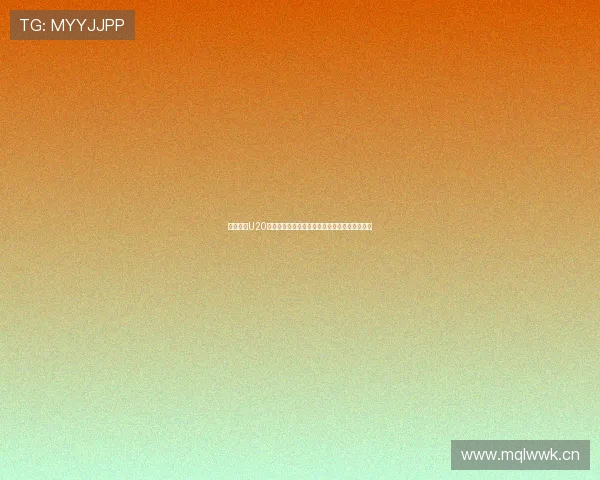 免费观看U20赛事精彩直播平台推荐，畅享高清赛事直播体验